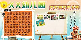 幼儿园展板