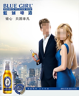 蓝妹海报