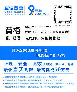 宜信普惠名片
