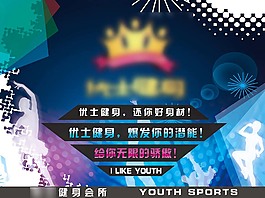 健身海报