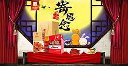 中秋佳节