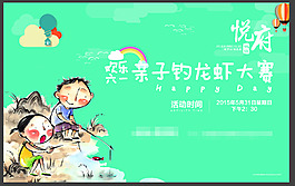 钓鱼活动背景