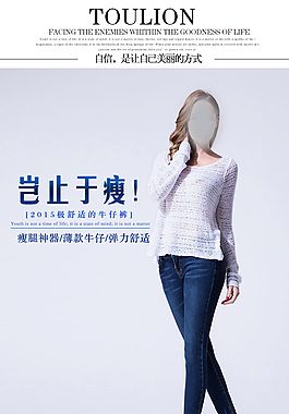 女装牛仔裤详情页