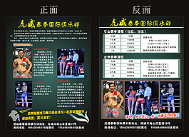 虎威泰拳国际俱乐部