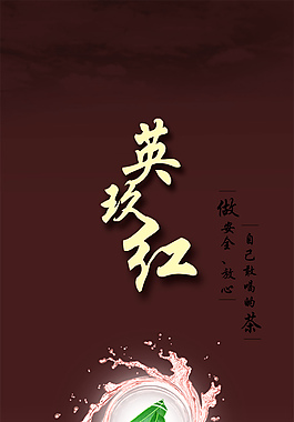 茶叶海报psd文件下载