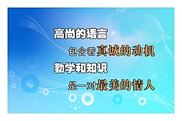 高尚的语言 勤学和知识