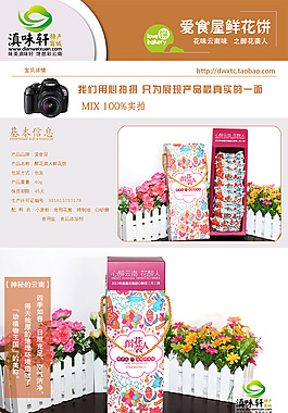 玫瑰鲜花饼淘宝详情设计