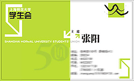 上海师范大学学生会名片
