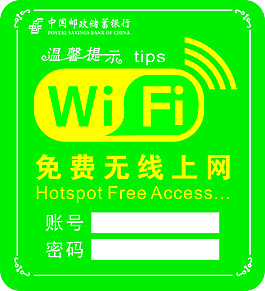 wifi图标