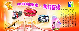 校园展板