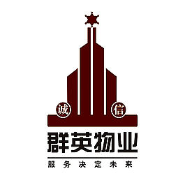 建三江群英物业