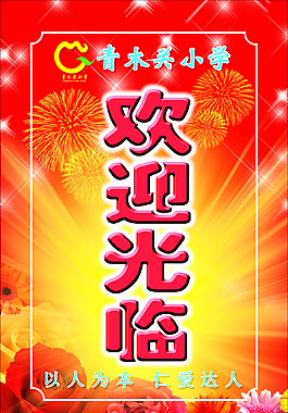 欢迎光临