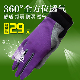骑行手套触屏手套