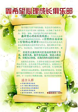 心理成长俱乐部
