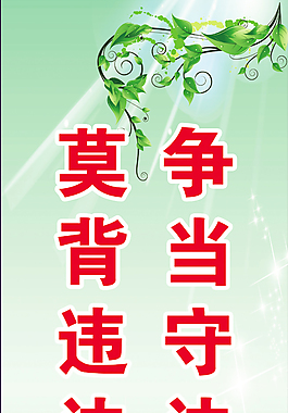 争当守法先锋莫背违法罪名