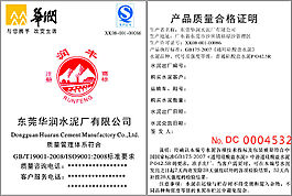 东莞华润水泥厂有限公司