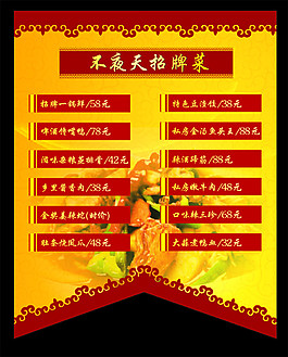 招牌菜垂旗