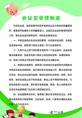 会议室管理制度