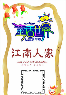 童话世界标签
