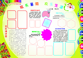 欢乐暑假