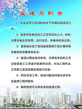 监理员职责