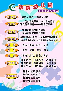 幼儿园版面