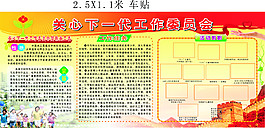 关心下一代工做委员会