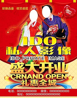 IDO私人影像盛大开业