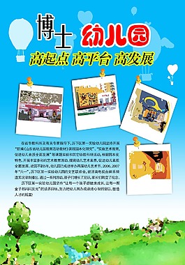 幼儿园版面