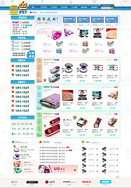 淘宝电子产品首页专题页