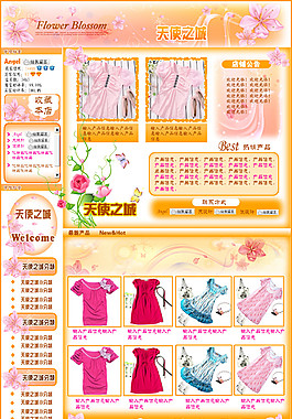 淘宝服装首页