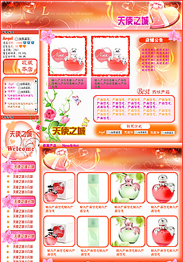 淘宝红色化妆品首页
