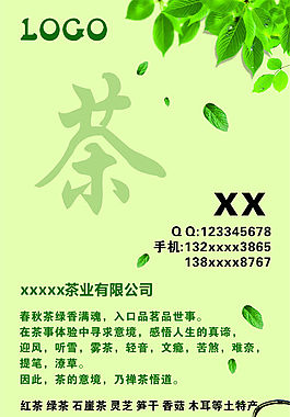 茶业名片