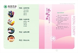 礼仪