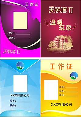 简洁工作证