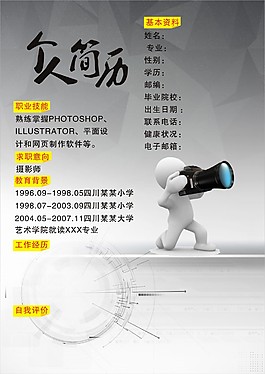 个人简历封面