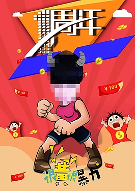 一周年人物卡通海报