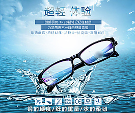 眼镜产品海报淘宝天猫宝贝详情海报设计