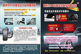 轮胎宣传单