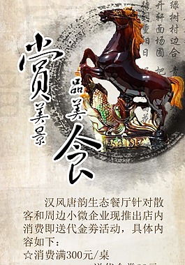 生态餐厅展板