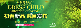淘宝新品发布促销海报
