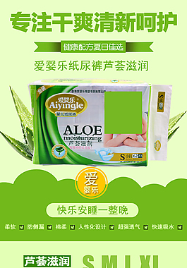 母婴婴儿纸尿裤爱婴乐