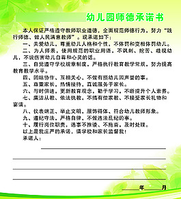 师德承诺书