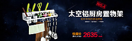 太空铝厨房置物