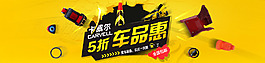 车品活动首页