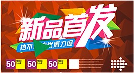 新品首发