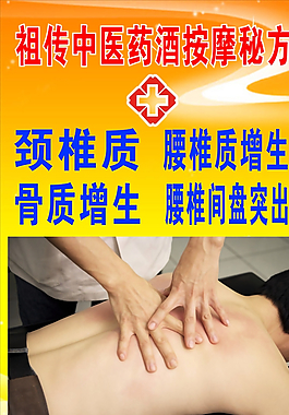 按摩图片