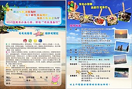 长山岛海岛旅游传单
