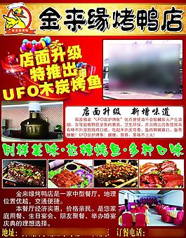 烤鸭店