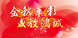 大会背景板
